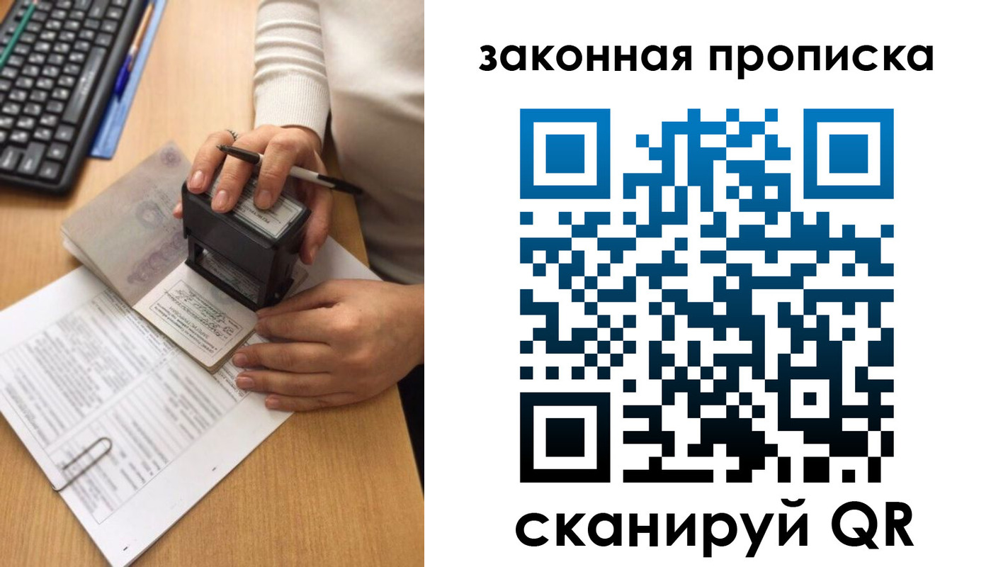 прописка 2025 в Майском